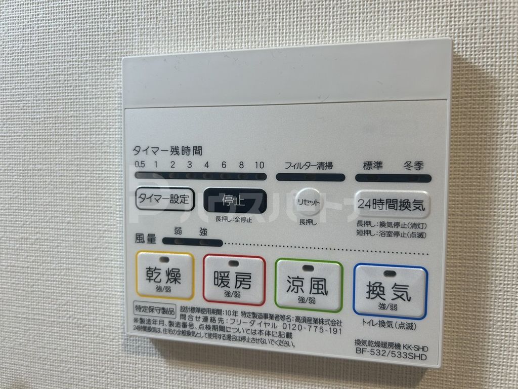 その他設備