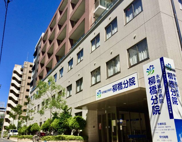 病院　公益財団法人ライフ・エクステンション研究所付属永寿総合病院柳（病院）まで277m