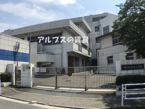 小学校　横浜市立大鳥小学校（小学校）まで1336m