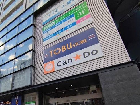 ショッピングセンター　キャンドゥ 勝どき駅前店（ショッピングセンター）まで230m