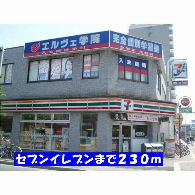 コンビニ　セブンイレブン新松戸４丁目店（コンビニ）まで230m