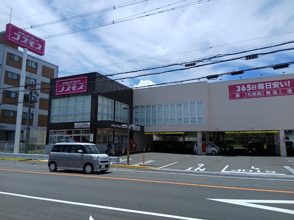 ドラックストア　ディスカウントドラッグコスモス山之上北町店（ドラッグストア）まで180m