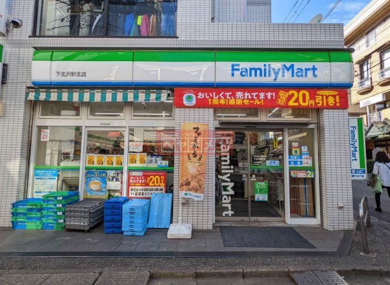 コンビニ　ファミリーマート下北沢駅北店（コンビニ）まで200m