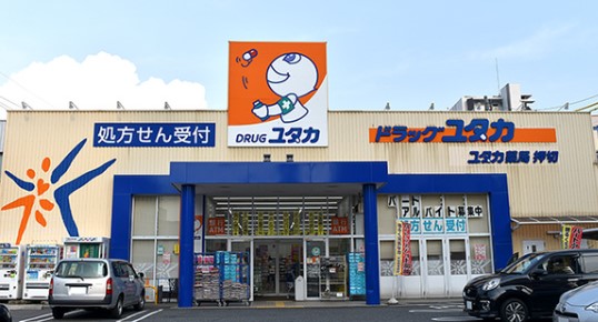 ドラックストア　ドラッグユタカ本陣店（ドラッグストア）まで200m