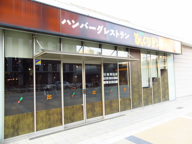 飲食店　びっくりドンキーささしま愛大前店（飲食店）まで422m
