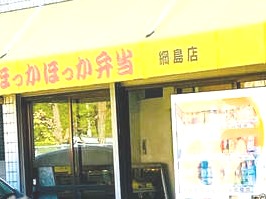 その他　ほっかほっか弁当 綱島店（その他）まで223m