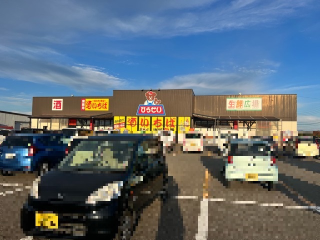 スーパー　ひらせいスーパー食料品館 上越店（スーパー）まで570m