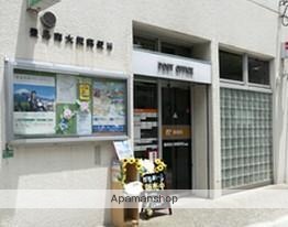 郵便局　豊島南大塚郵便局（郵便局）まで282m