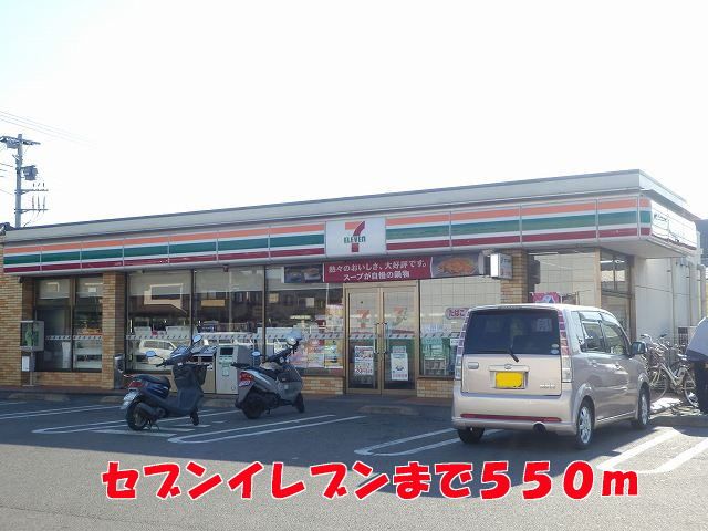 コンビニ　セブンイレブン鎌ヶ谷東鎌ヶ谷店（コンビニ）まで550m