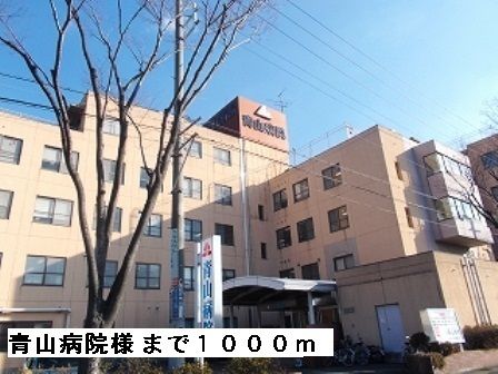 病院　青山病院様（病院）まで1000m