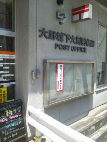 郵便局　大野城下大利郵便局（郵便局）まで656m