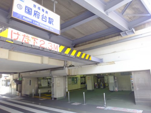 その他　国府台（その他）まで243m