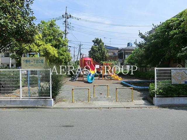 公園　下野毛一丁目公園（公園）まで581m