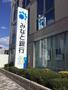 銀行　みなと銀行東部市場支店（銀行）まで360m