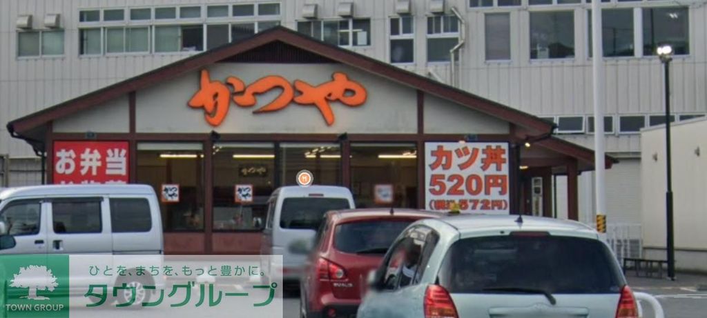飲食店　かつや横須賀佐原インター店（飲食店）まで200m