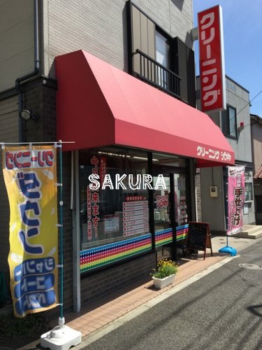その他　シロキヤクリーニング（その他）まで988m