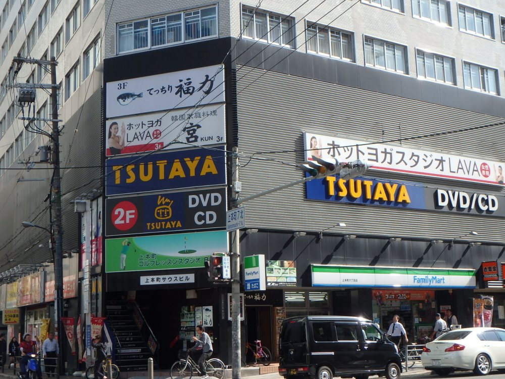レンタルビデオ　TSUTAYA 上本町店（レンタルビデオ）まで429m