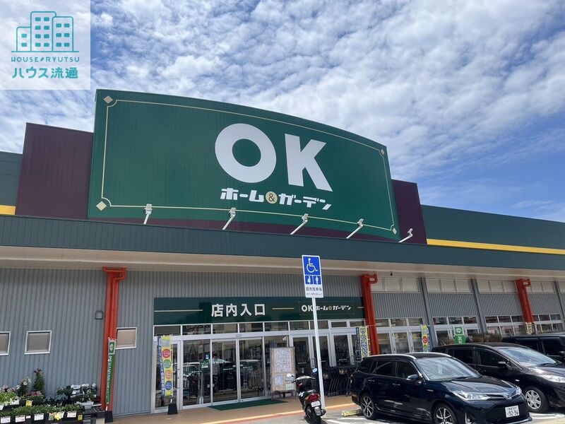 ホームセンター　OKホーム＆ガーデン深堀店（ホームセンター）まで468m