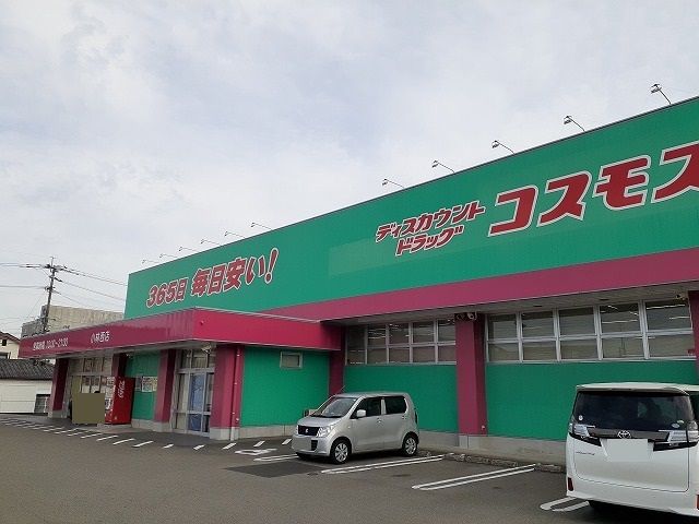 ドラックストア　コスモス小林西店（ドラッグストア）まで250m
