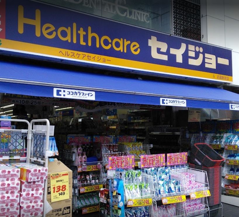 ドラックストア　くすりセイジョー 武蔵新田店（ドラッグストア）まで105m