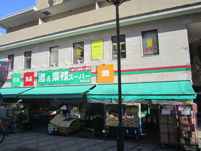 スーパー　業務スーパー（スーパー）まで558m