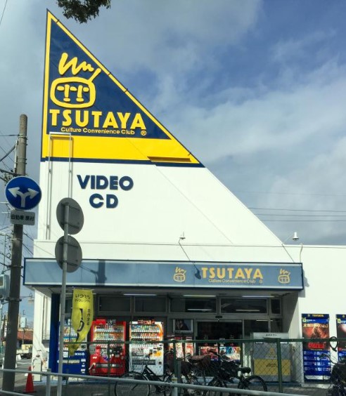 ショッピングセンター　TSUTAYA 東浦通店（ショッピングセンター）まで632m