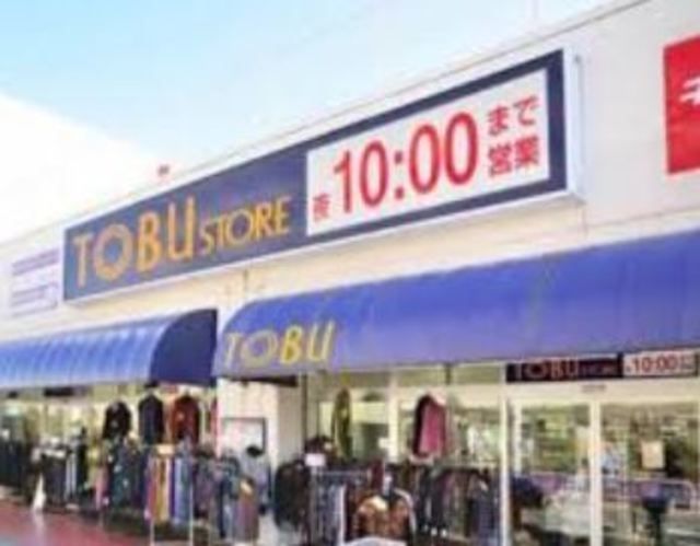 スーパー　東武ストア小豆沢店（スーパー）まで551m