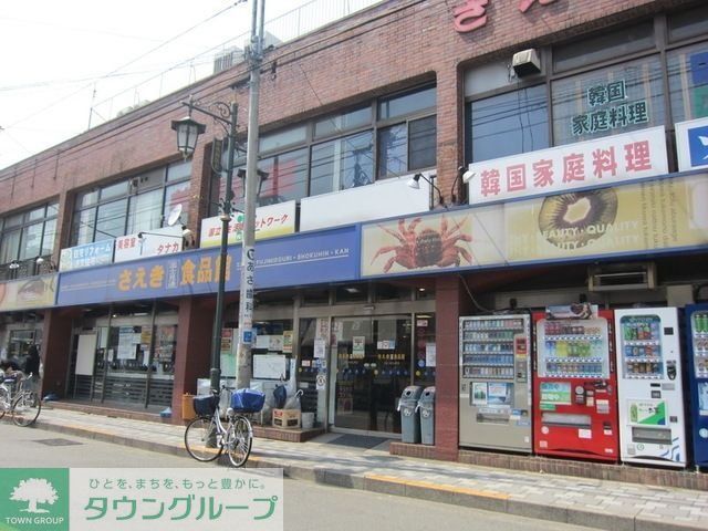 スーパー　さえき富士見通食品館（スーパー）まで289m
