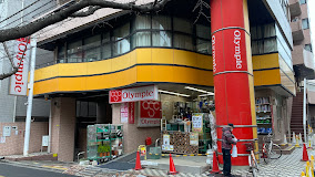 ホームセンター　Olympic中村橋店（ホームセンター）まで616m