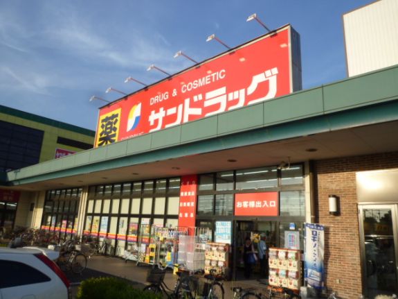 ドラックストア　サンドラッグ鎌ヶ谷店（ドラッグストア）まで452m
