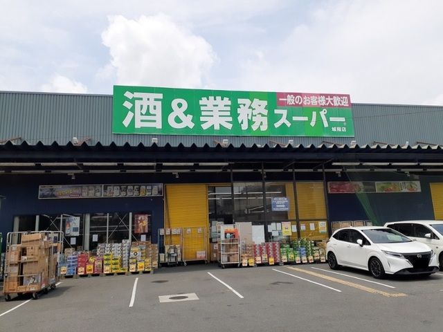 スーパー　業務スーパー 城陽店（スーパー）まで120m