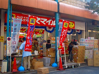 ドラックストア　ドラッグストアスマイル藤棚店（ドラッグストア）まで466m
