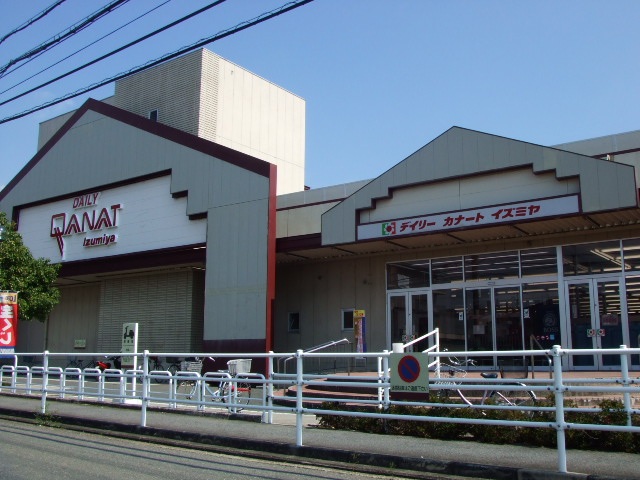 スーパー　デイリーカナートイズミヤ玉手店（スーパー）まで232m