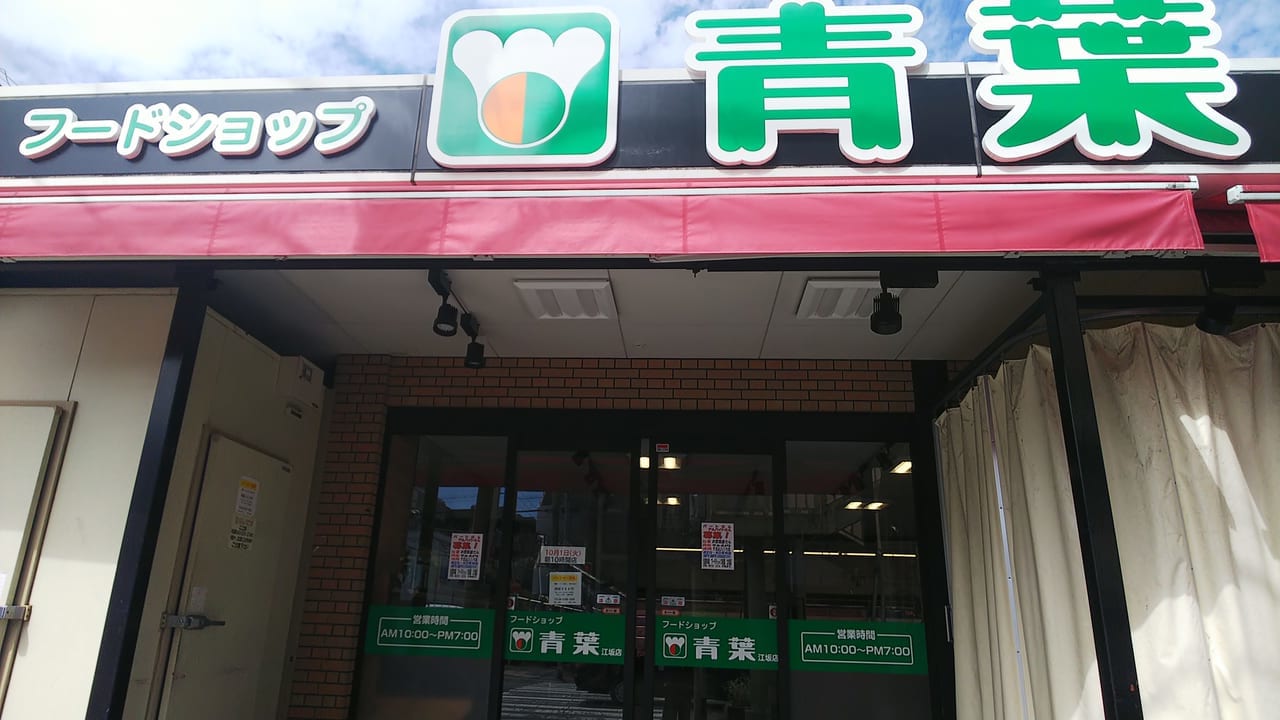 スーパー　フードショップ青葉千里東店（スーパー）まで1010m