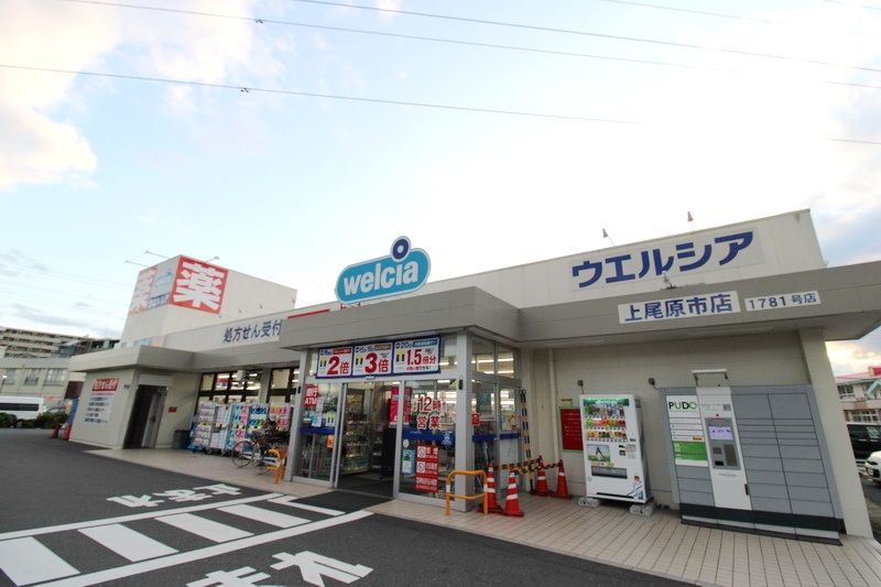 ドラックストア　ウエルシア上尾原市店（ドラッグストア）まで720m