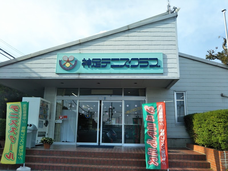 その他　神足テニスクラブ（その他）まで1288m