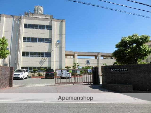 中学校　芝谷中学校（中学校）まで1300m