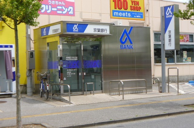 銀行　京葉銀行（銀行）まで1270m