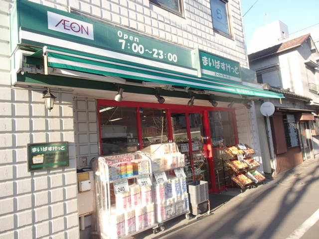 その他　まいばすけっと田園調布1丁目店（その他）まで322m