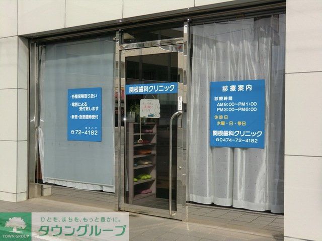 病院　関根歯科クリニック（病院）まで774m