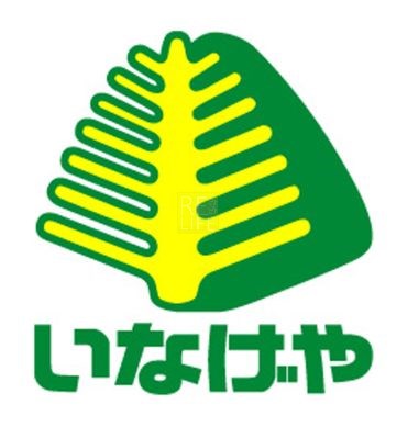 スーパー　いなげや　立川栄町店（スーパー）まで612m