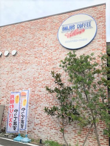 飲食店　ONIJUS COFFEE VILLAGE(オニジャス コー（飲食店）まで216m