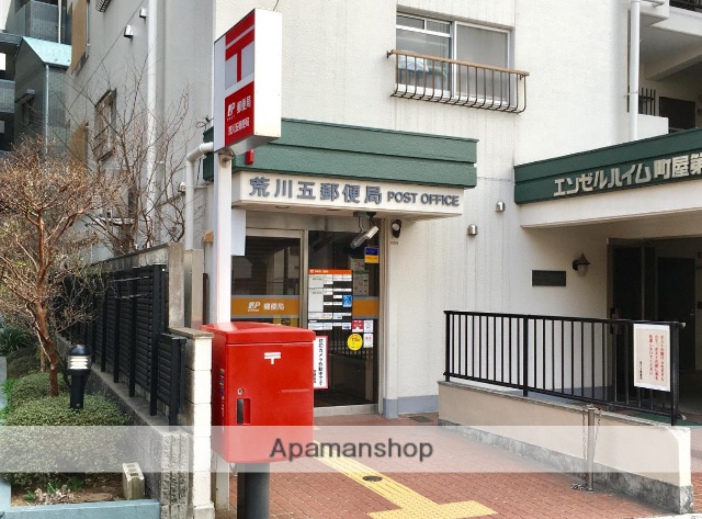 郵便局　荒川五郵便局（郵便局）まで334m