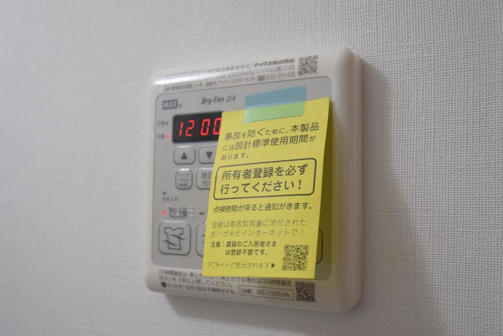 その他　浴室乾燥機