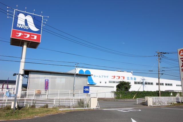 ホームセンター　ホームプラザナフコ志免店（ホームセンター）まで600m