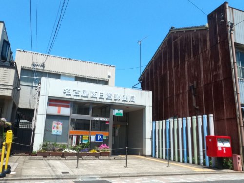 郵便局　名古屋運河通郵便局（郵便局）まで267m