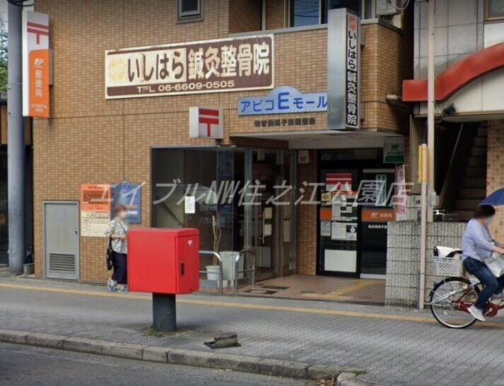 郵便局　住吉我孫子東郵便局（郵便局）まで173m