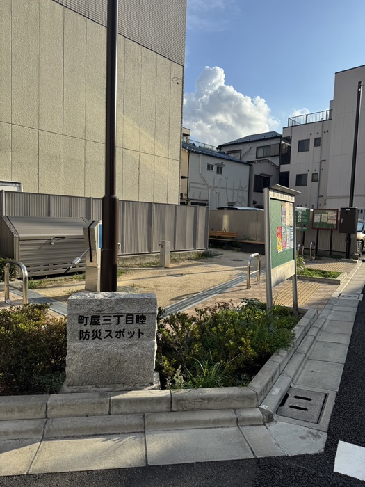 公園　町屋３丁目睦防災スポット（公園）まで88m