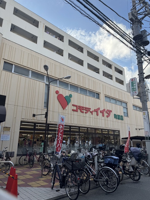 スーパー　コモディイイダ町屋店（スーパー）まで246m