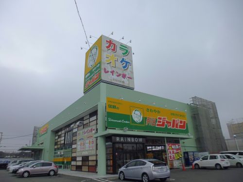 スーパー　ジャパン 伊川谷店（スーパー）まで1586m